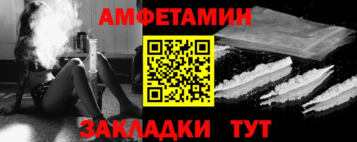 Биробиджан  Amphetamine VHQ  Вход с VPN 
