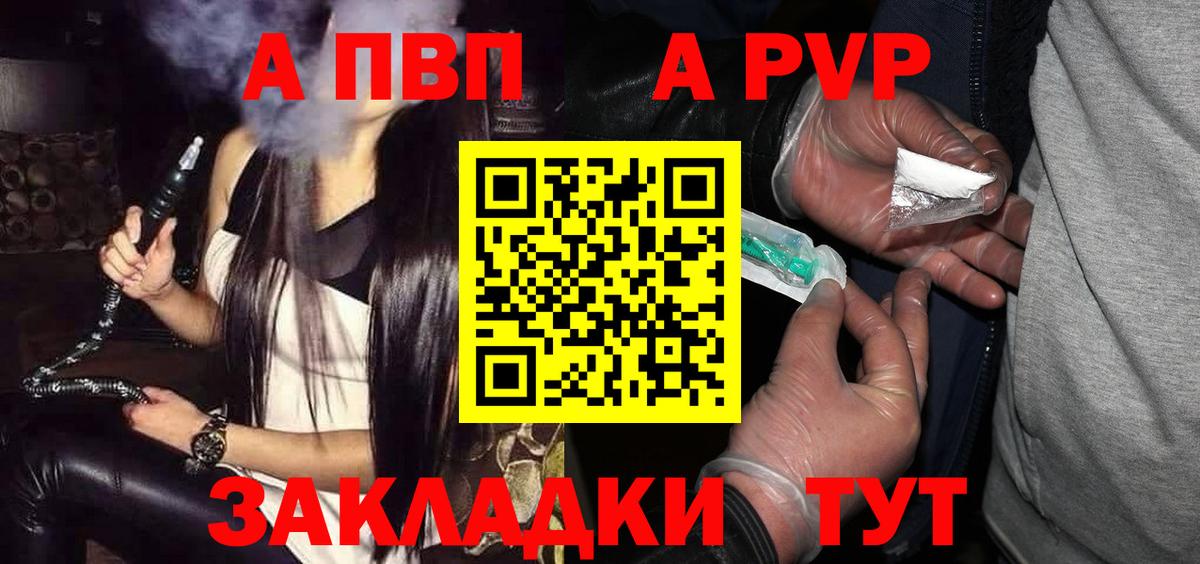 Alfa_PVP Соль Биробиджан