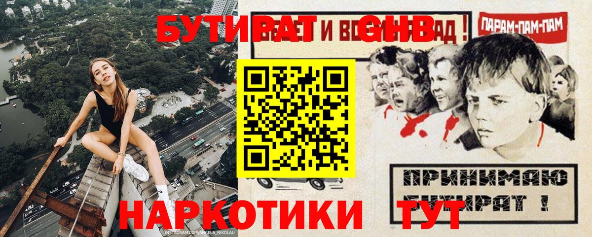 БУТИРАТ 1.4BDO Биробиджан