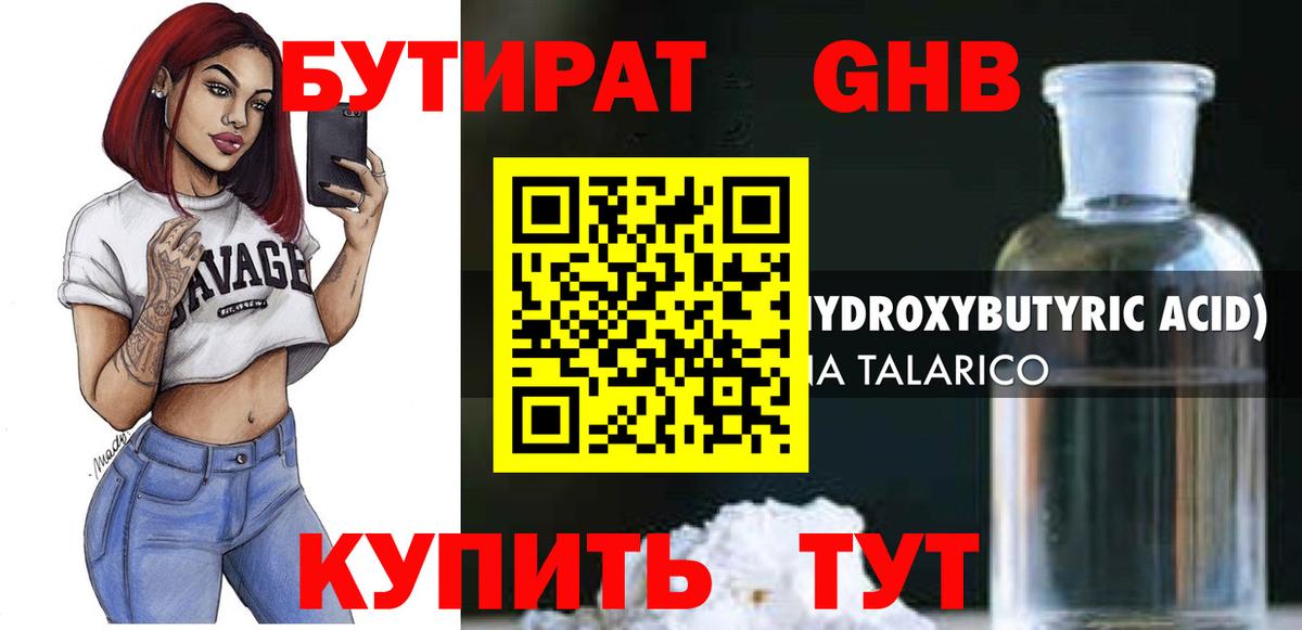 Бутират бутик Биробиджан