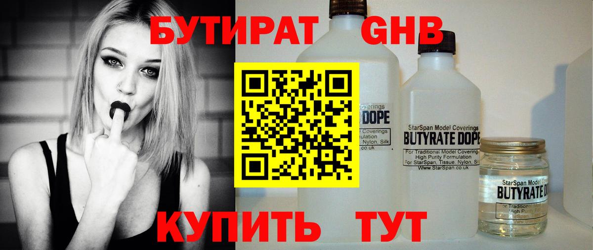 БУТИРАТ  Биробиджан  Бутират буратино 