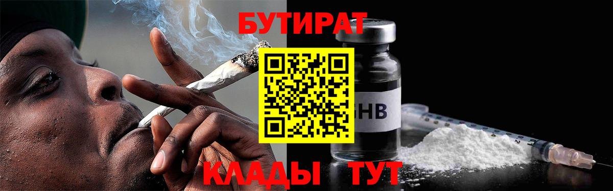 БУТИРАТ  Бутират Butirat  Вход с VPN  Биробиджан 