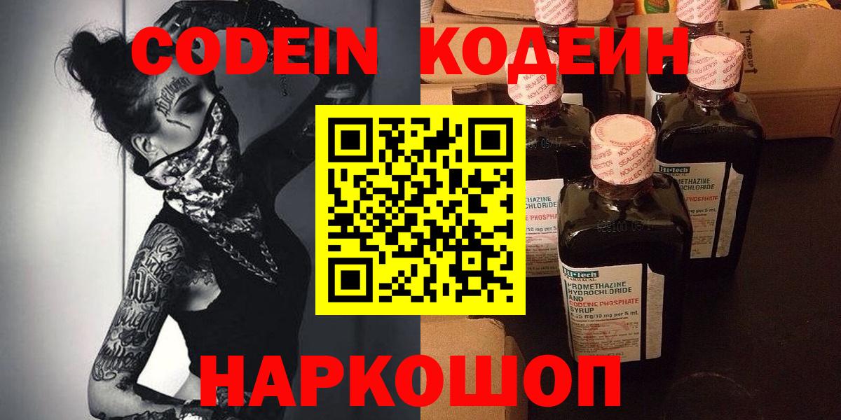 Кодеиновый сироп Lean Purple Drank  Вход с VPN  Биробиджан  Кодеиновый сироп Lean Purple Drank 