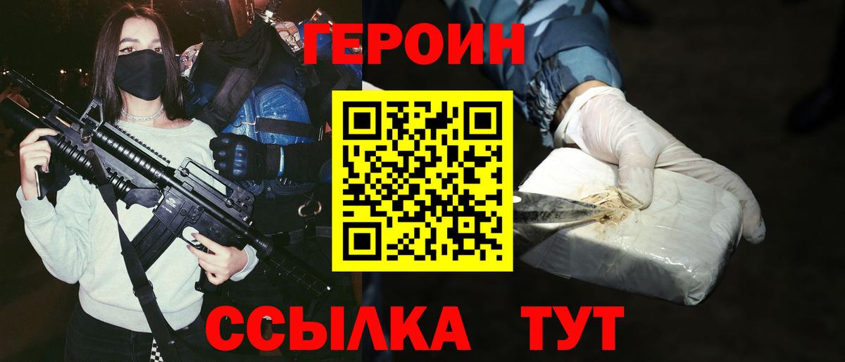 Героин  Героин хмурый  Вход с VPN  Биробиджан 