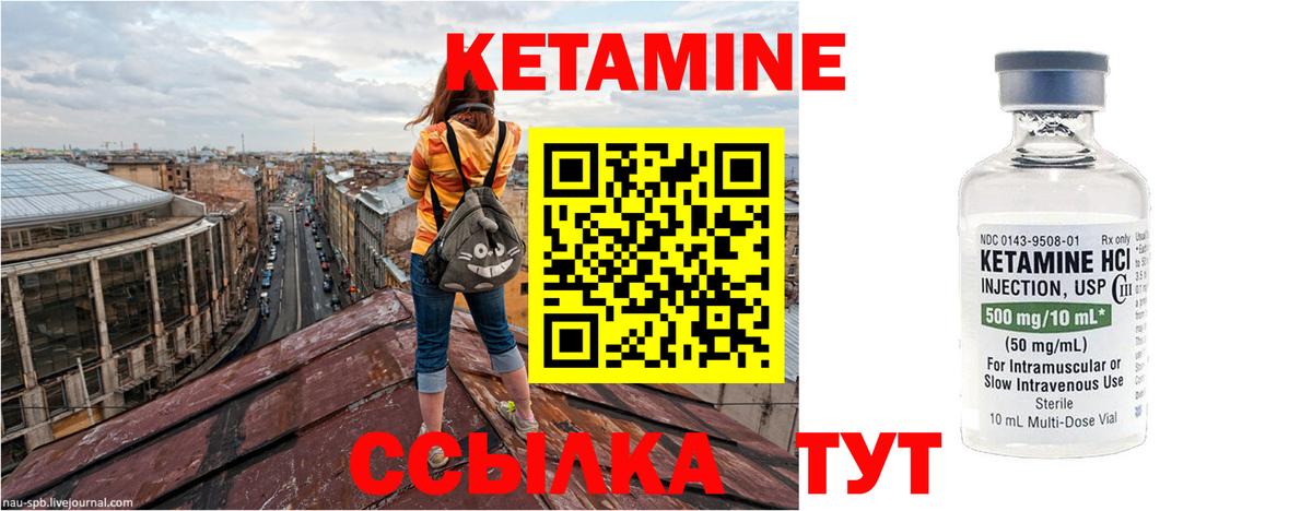 КЕТАМИН ketamine Биробиджан