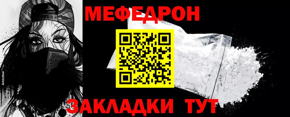 Меф мяу мяу кристаллы Биробиджан