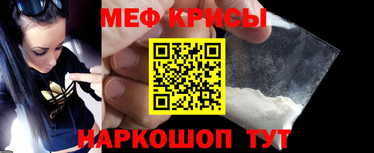 Мефедрон кристаллы Биробиджан