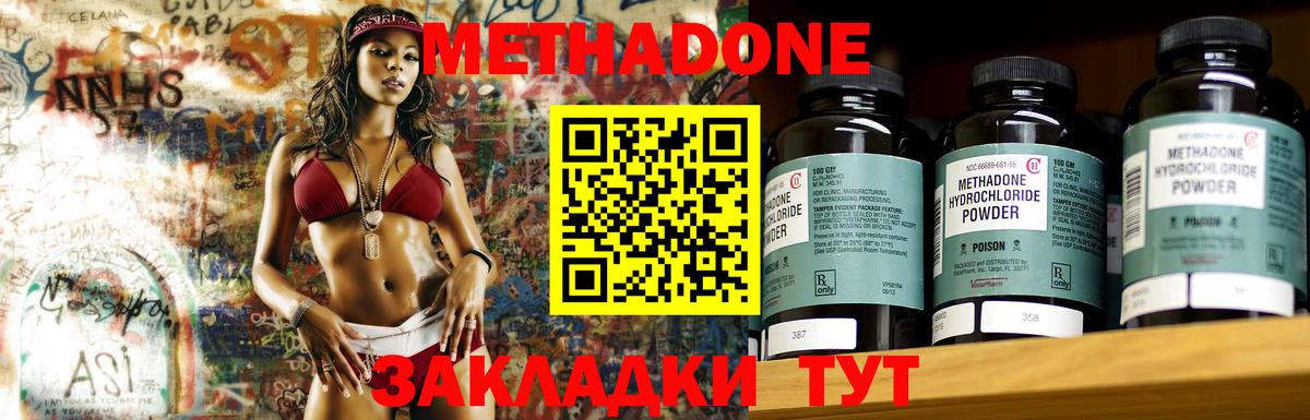МЕТАДОН methadone  Биробиджан  Метадон кристалл 