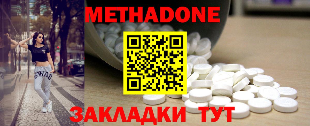 Метадон methadone  Вход с VPN  Биробиджан 