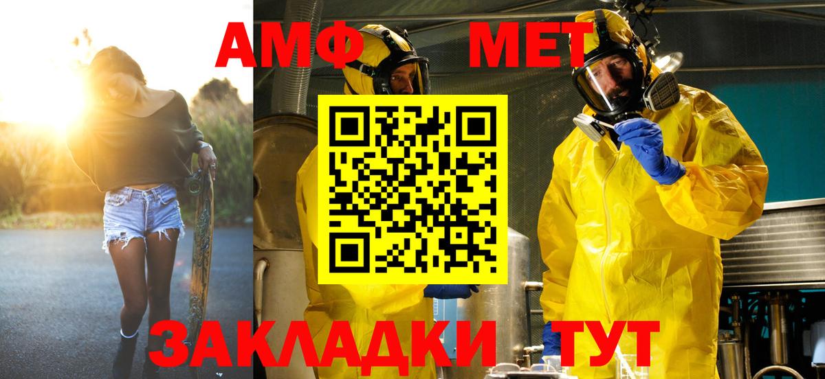 Метамфетамин кристалл Биробиджан