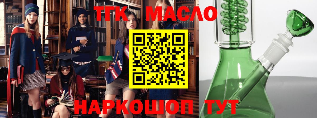ТГК вейп  Вход с VPN  Биробиджан  Дистиллят ТГК Wax 